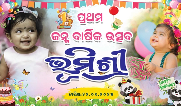 thumbnail Bhumishree 1st Birthday Banner 5x3